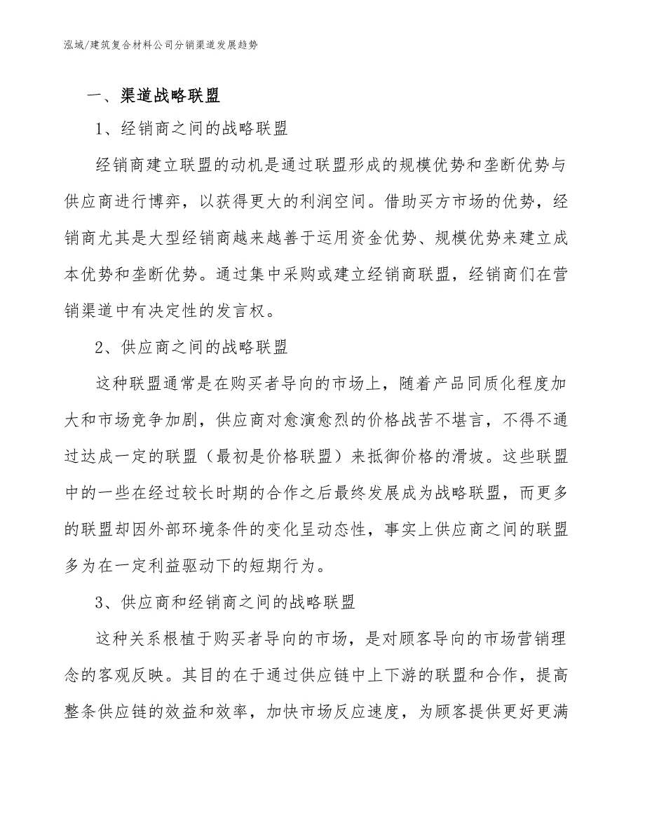 建筑复合材料公司分销渠道发展趋势_第3页