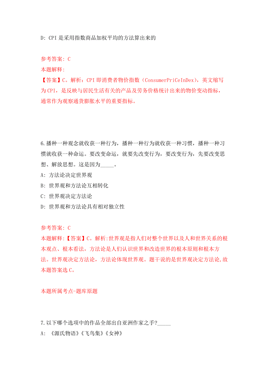 2022年04月2022福建省救灾物资储备中心公开招聘2人公开练习模拟卷（第4次）_第4页