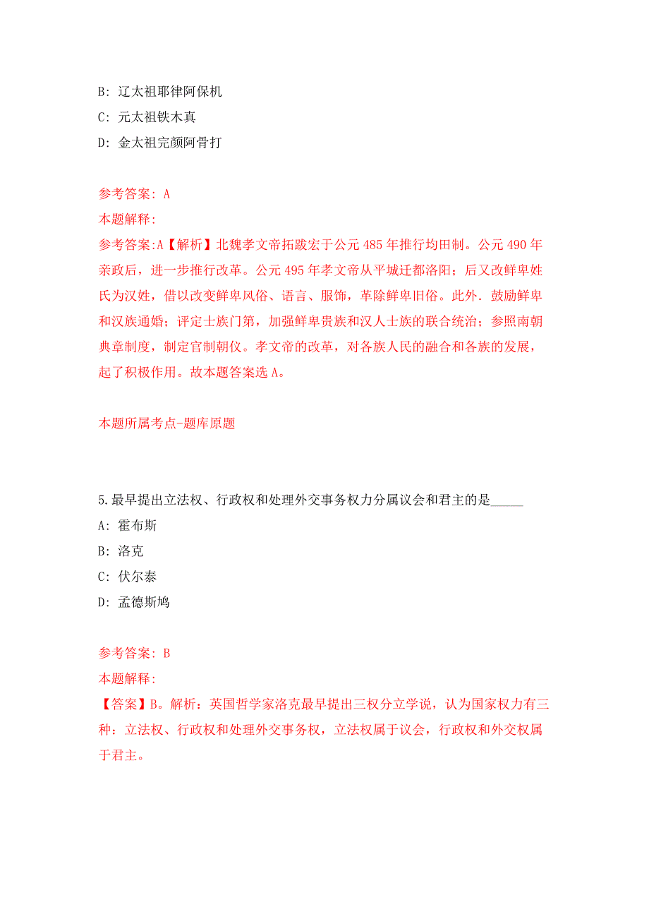 2022年04月2022江苏扬州市宝应县选聘优秀青年人才12人公开练习模拟卷（第5次）_第3页