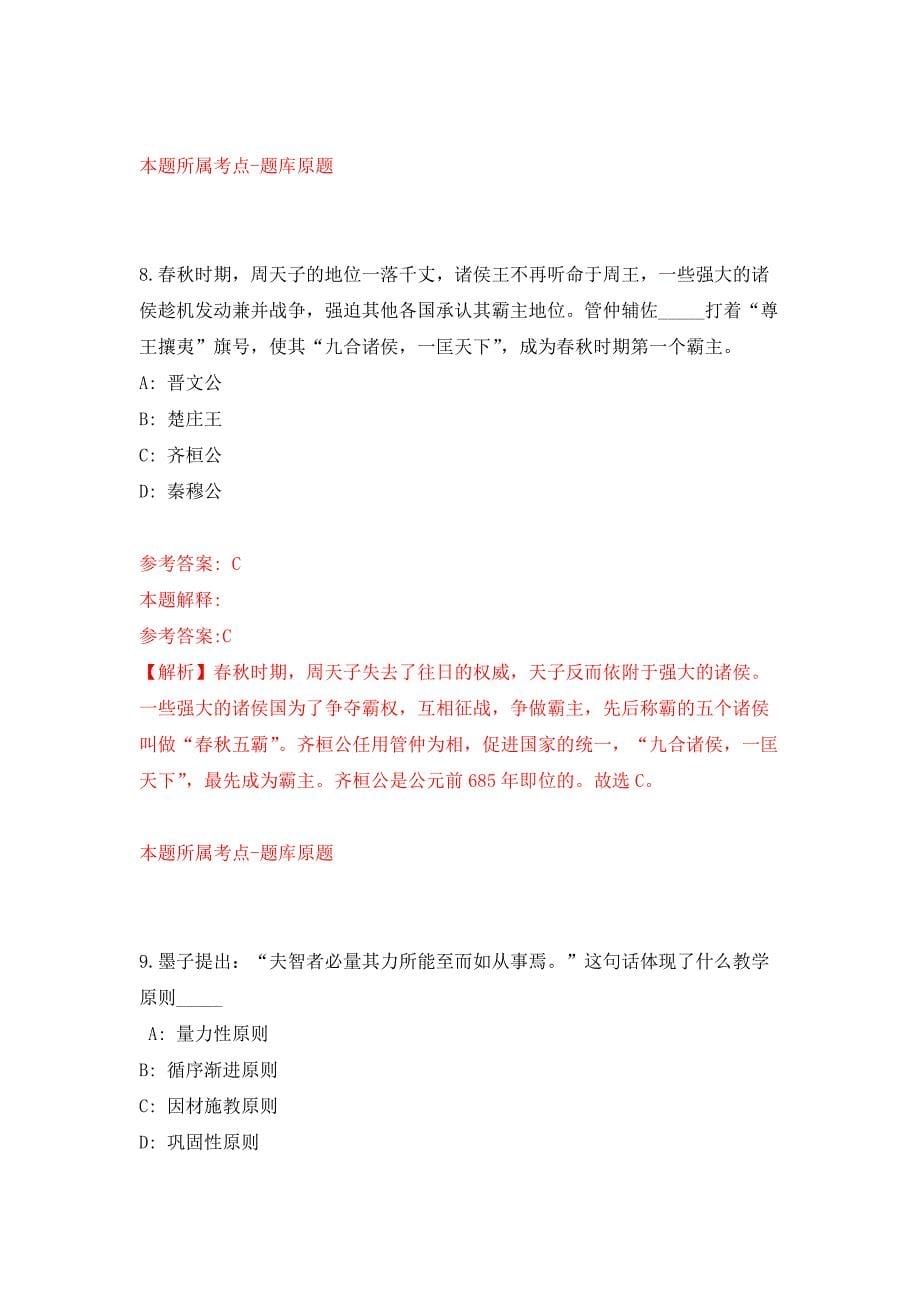 2022年04月2022江苏扬州市宝应县选聘优秀青年人才12人公开练习模拟卷（第5次）_第5页