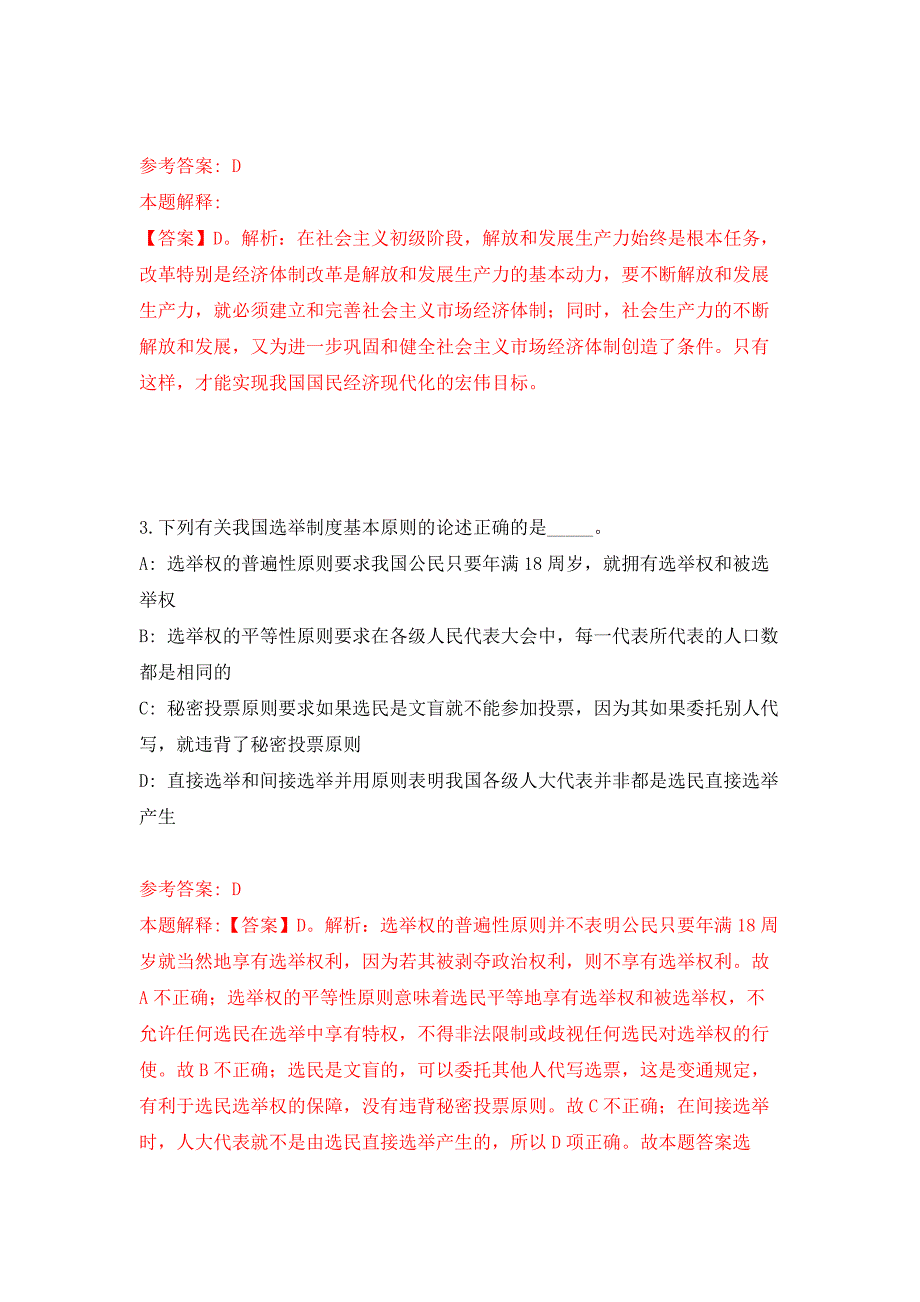 2022年04月2022甘肃临夏州东乡县事业单位引进急需紧缺人才（第十一批）162人公开练习模拟卷（第3次）_第2页