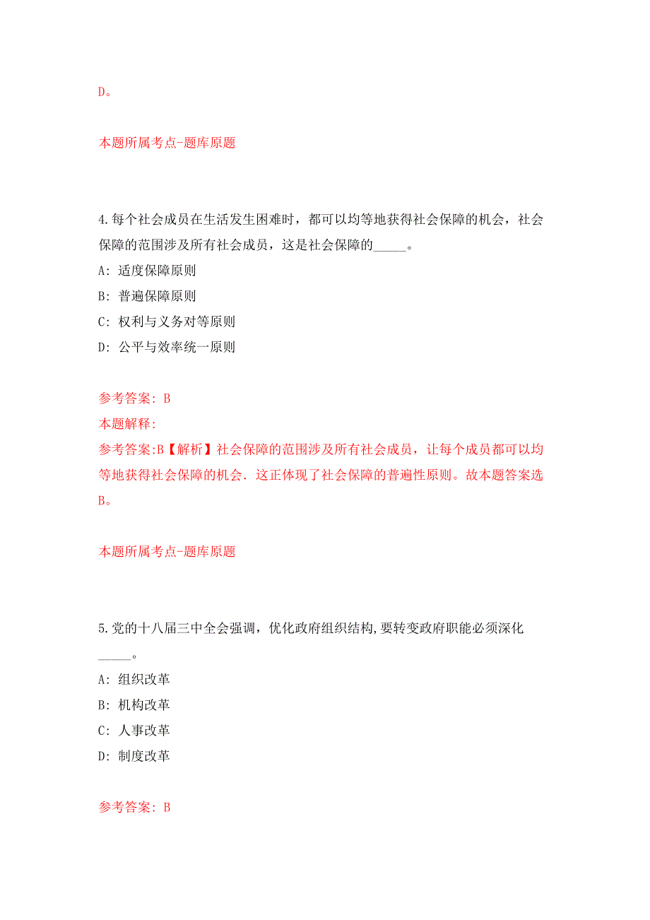 2022年04月2022甘肃临夏州东乡县事业单位引进急需紧缺人才（第十一批）162人公开练习模拟卷（第3次）_第3页