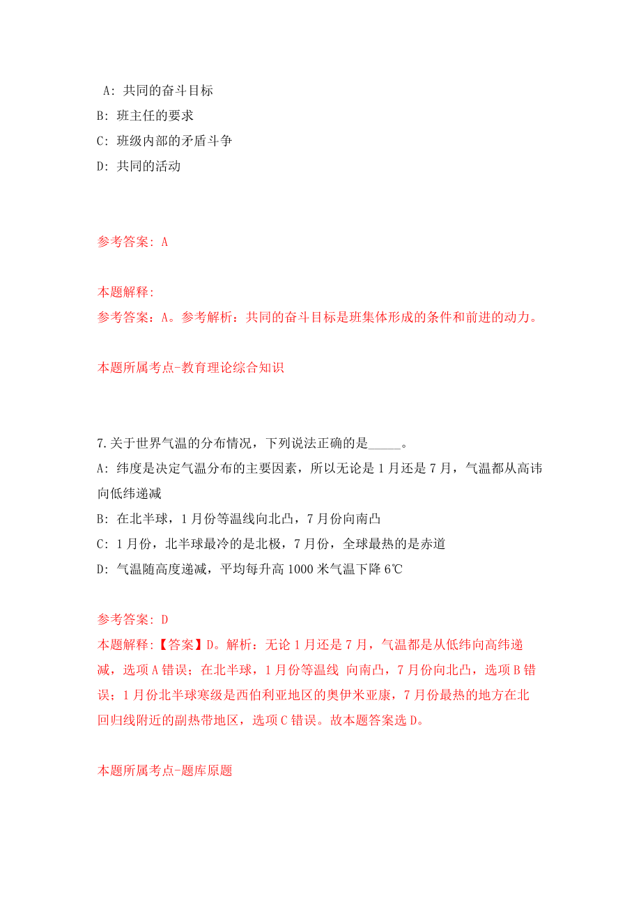 广东省茂名市茂南区保密技术检查中心等单位公开招考73名工作人员模拟卷-2_第4页