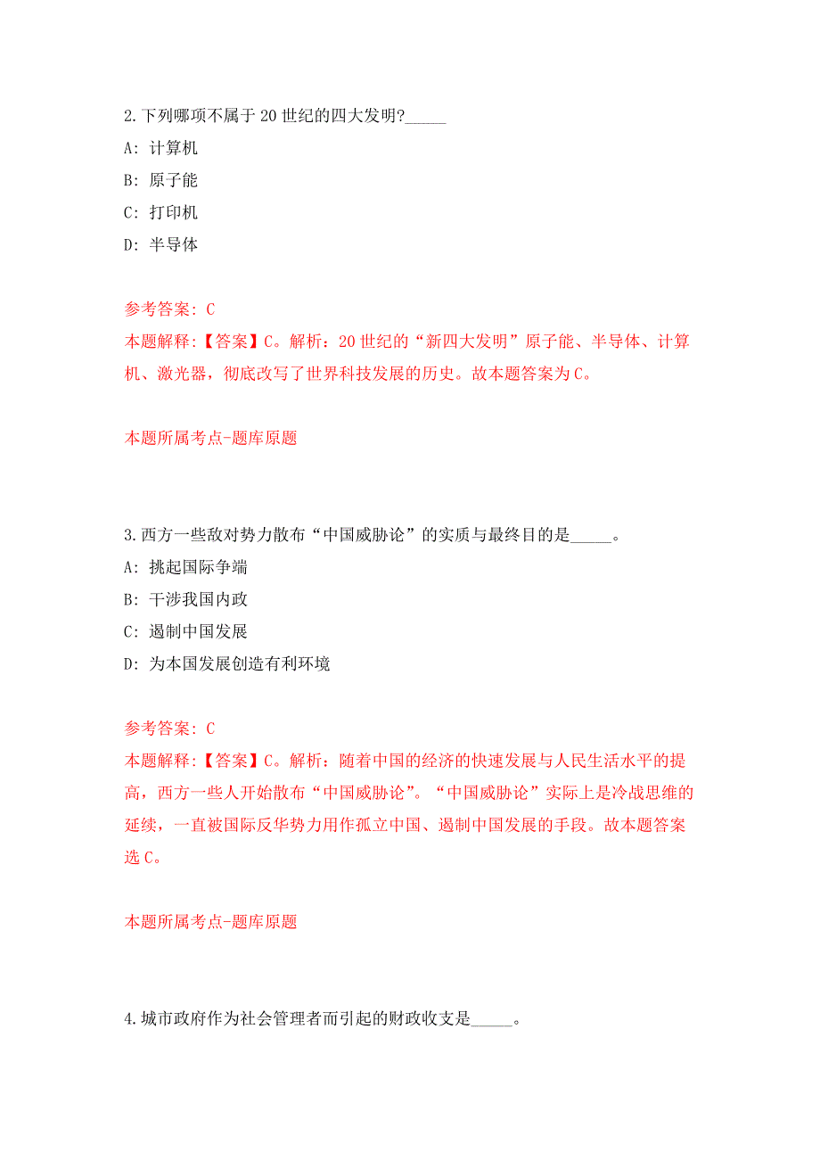 广东中山大学孙逸仙纪念医院消毒供应中心工程岗位招考聘用公开练习模拟卷（第4次）_第2页