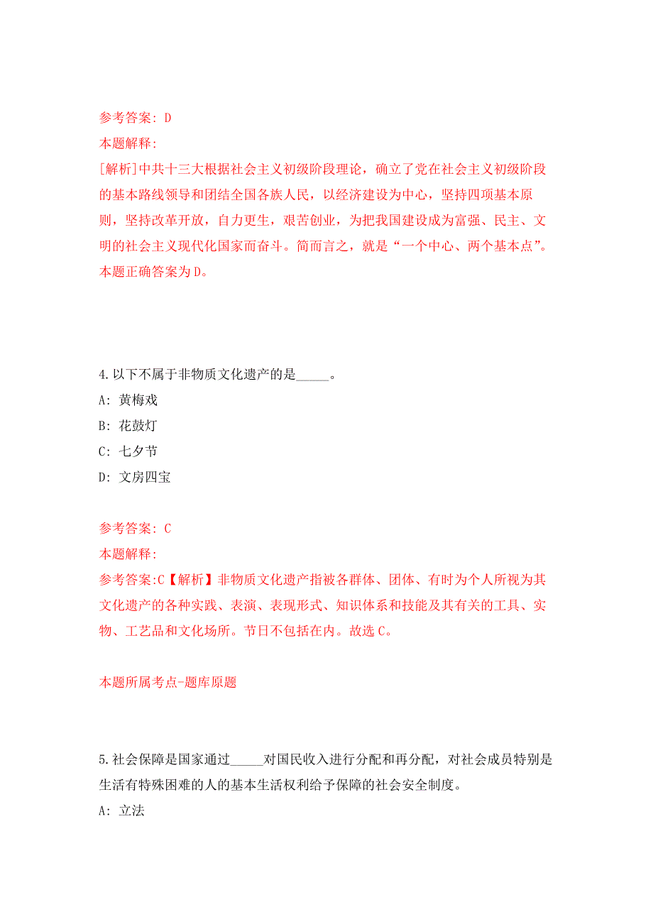 内蒙古包头市土默特右旗引进高层次人才42人公开练习模拟卷（第0次）_第3页