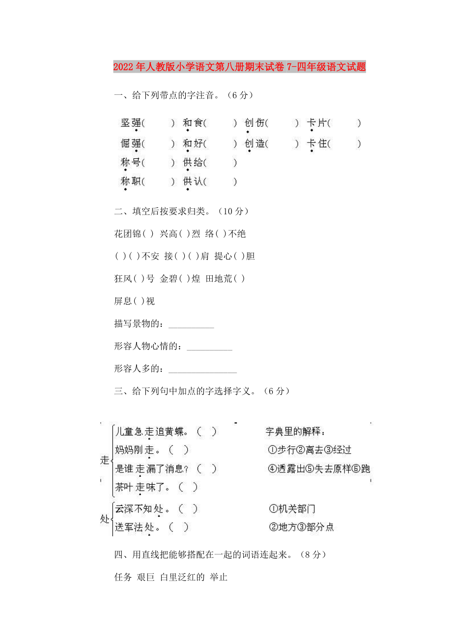 2022年人教版小学语文第八册期末试卷7-四年级语文试题_第1页