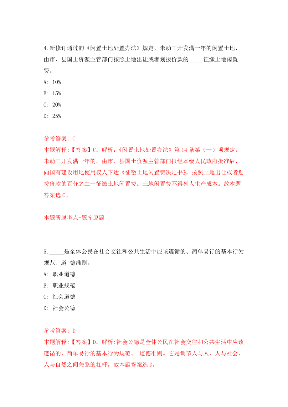 广州市越秀区康园工疗站服务中心2名工作人员招考强化模拟卷(第7次练习）_第3页