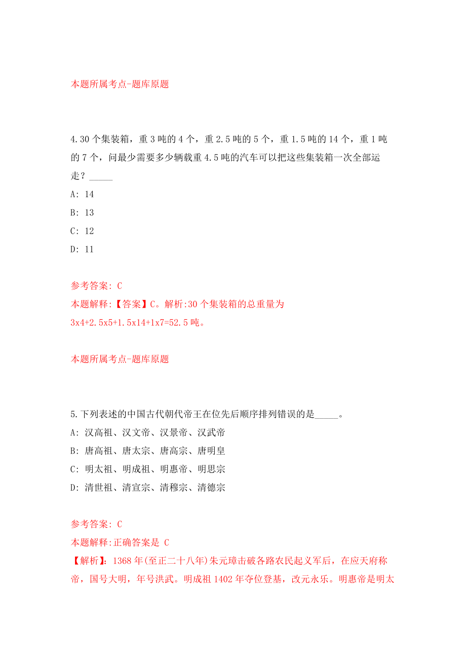 江苏徐州邳州市融媒体中心招考聘用合同制工作人员14人强化模拟卷(第6次练习）_第3页