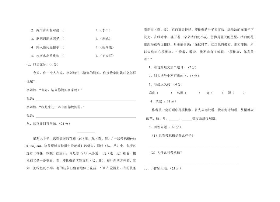 2022年小学三年级语文期末检测试卷_第2页