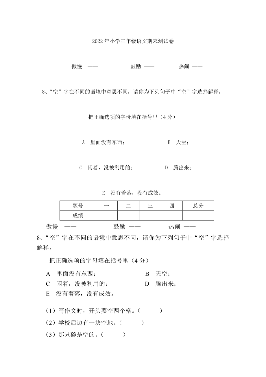 2022年小学三年级语文期末检测试卷_第4页