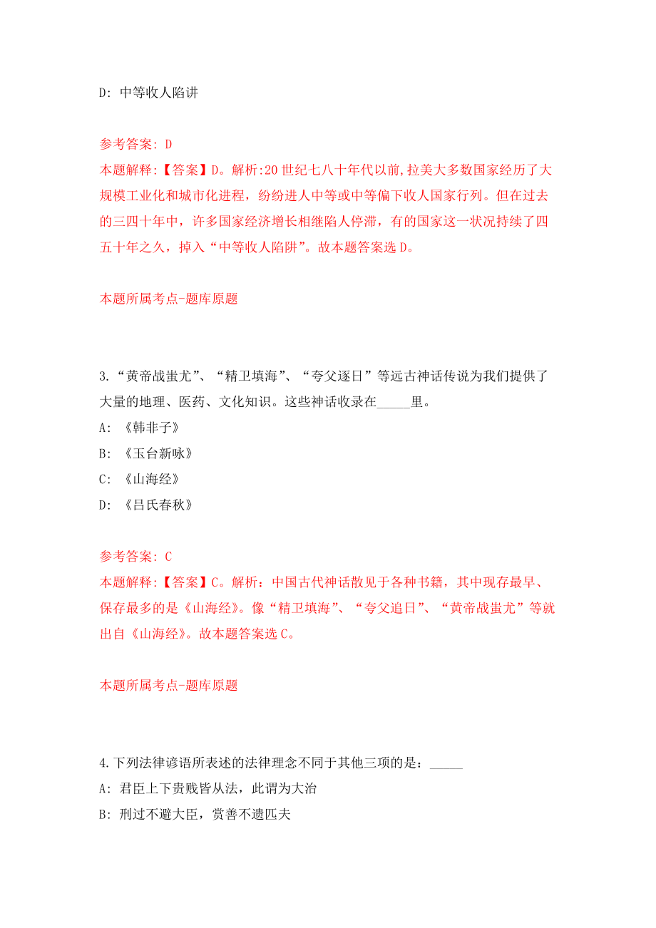 河南许昌长葛市人力资源和社会保障局招考聘用15人强化模拟卷(第6次练习）_第2页