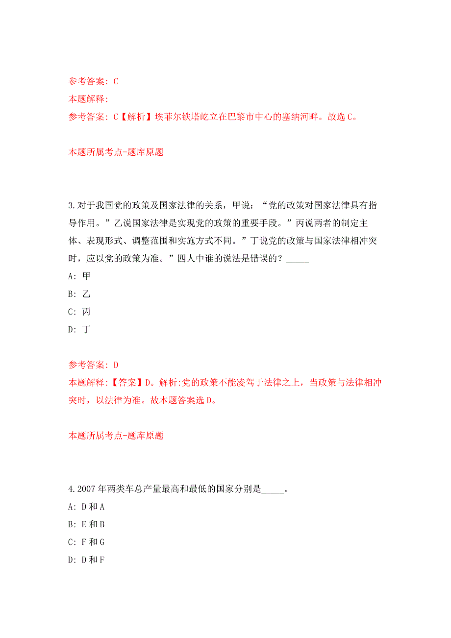 福建省海洋与渔业局招考聘用公开练习模拟卷（第3次）_第2页