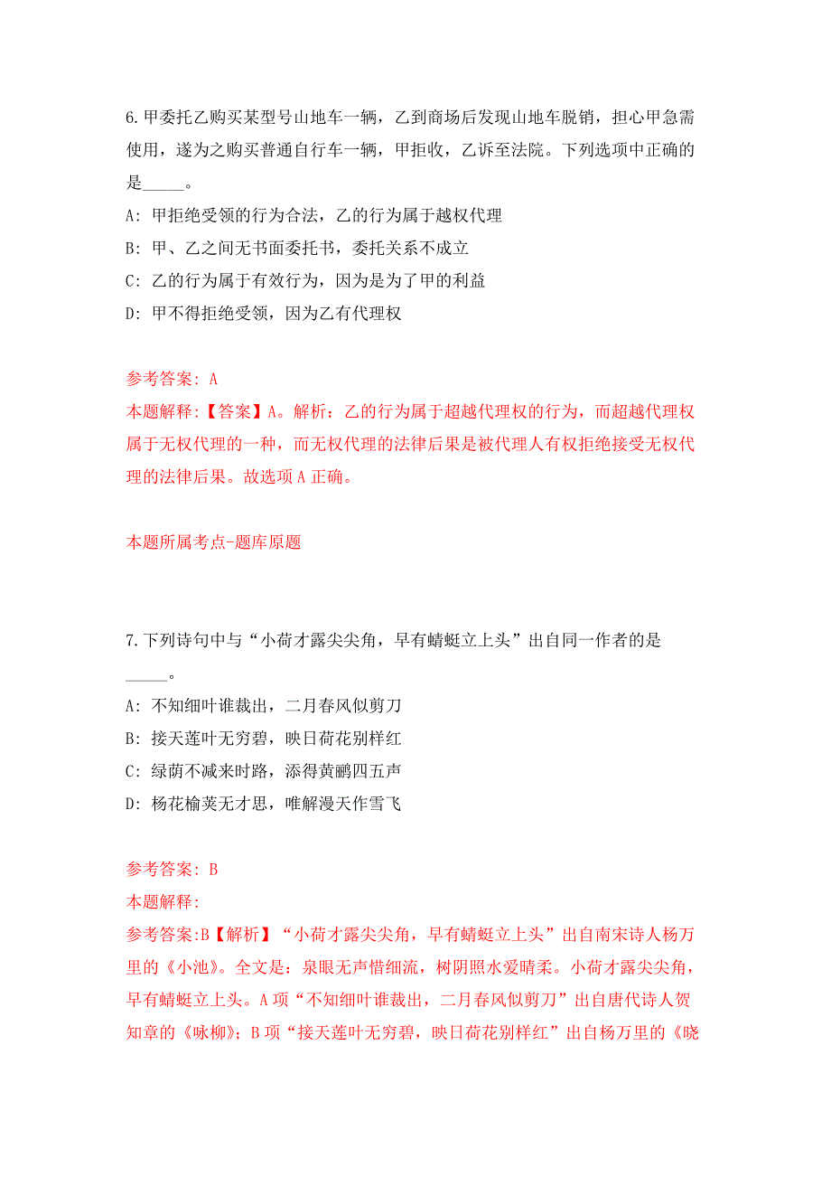 福建省海洋与渔业局招考聘用公开练习模拟卷（第3次）_第4页