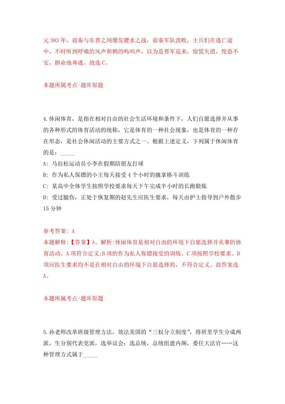 江苏省泰州市教育局直属学校公开招聘61名教师强化模拟卷(第5次练习）_第3页