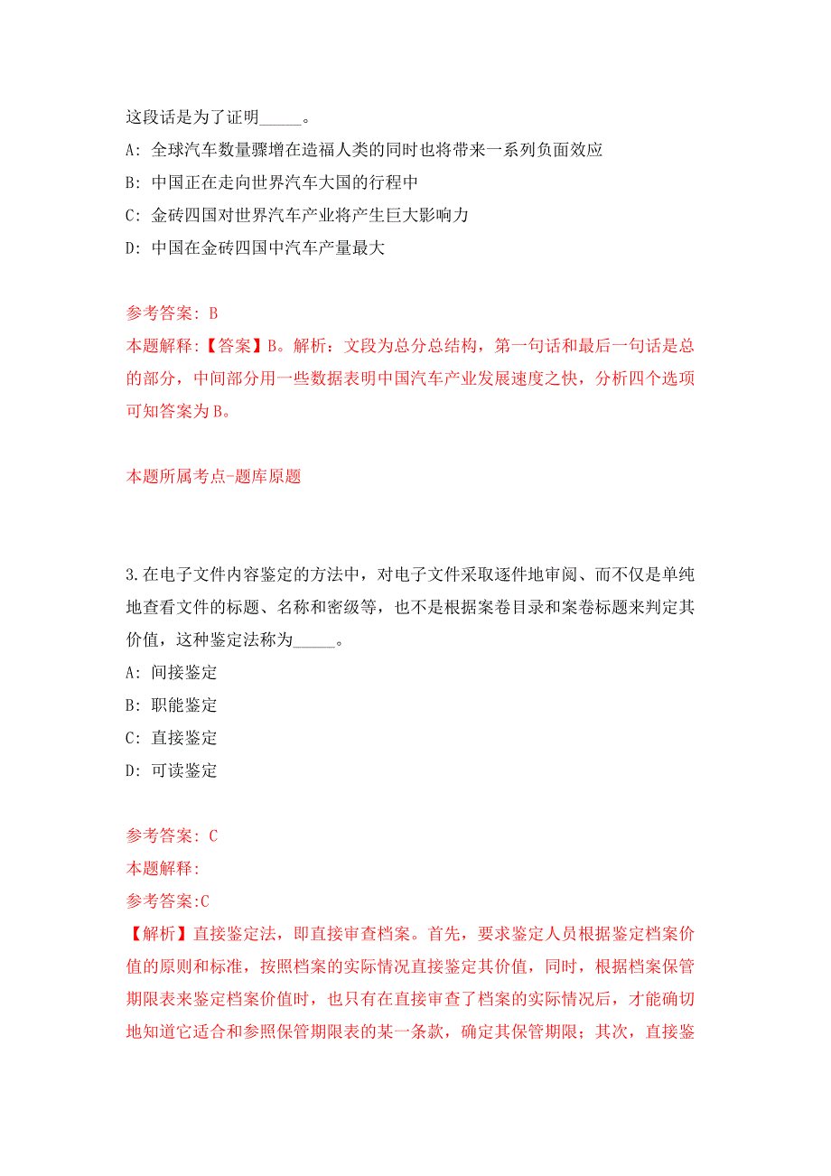 浙江宁波市北仑区劳动人事争议仲裁院招考聘用编外人员公开练习模拟卷（第3次）_第2页