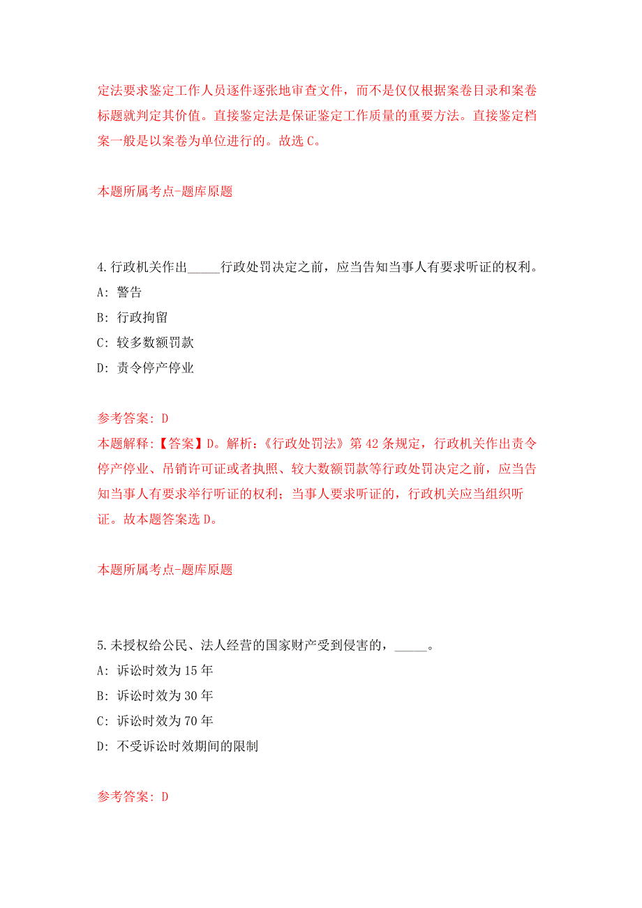 浙江宁波市北仑区劳动人事争议仲裁院招考聘用编外人员公开练习模拟卷（第3次）_第3页