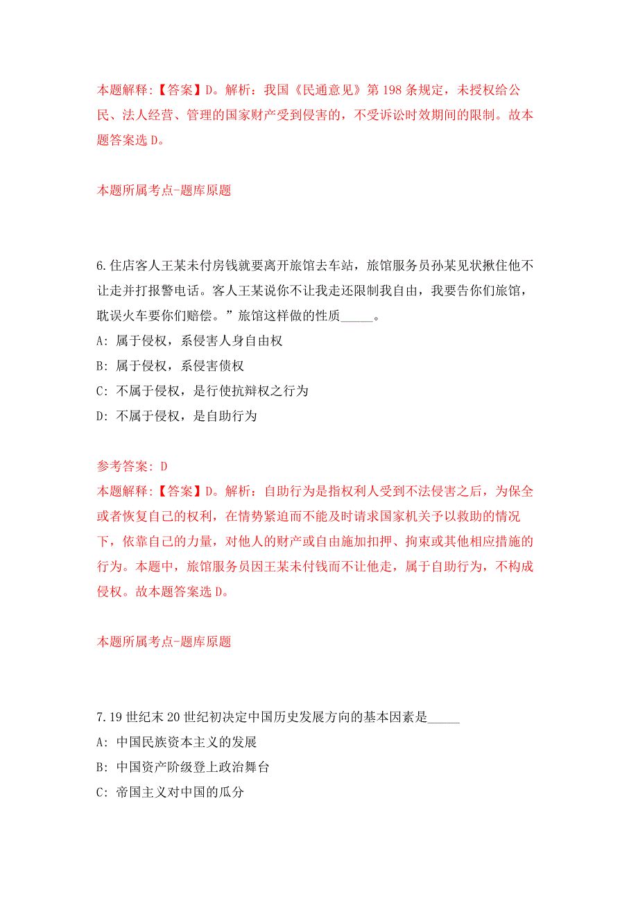 浙江宁波市北仑区劳动人事争议仲裁院招考聘用编外人员公开练习模拟卷（第3次）_第4页