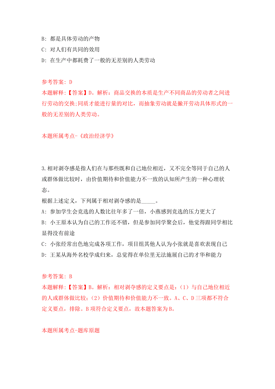 浙江嘉兴平湖市教育局劳务派遣制工作人员招考聘用公开练习模拟卷（第8次）_第2页