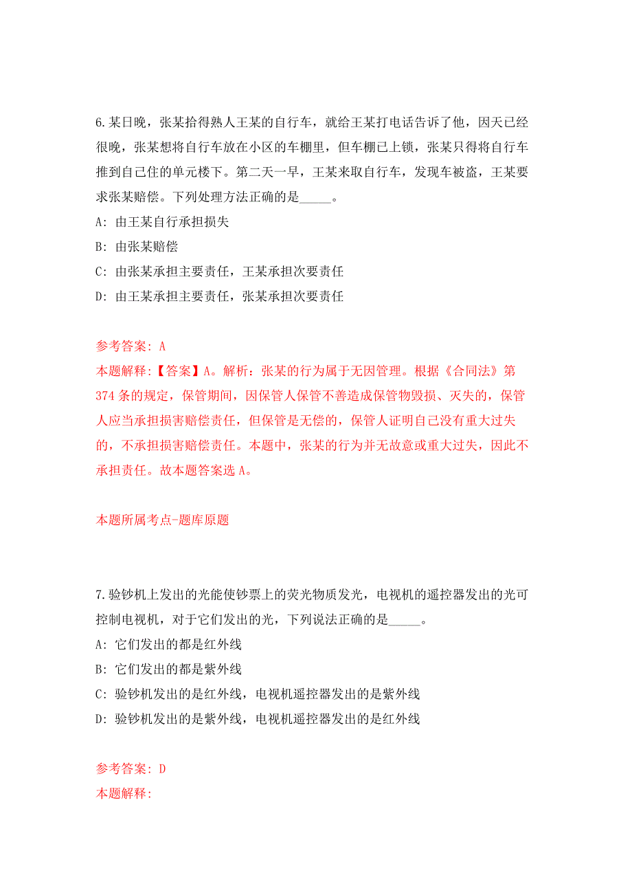 浙江嘉兴平湖市教育局劳务派遣制工作人员招考聘用公开练习模拟卷（第8次）_第4页