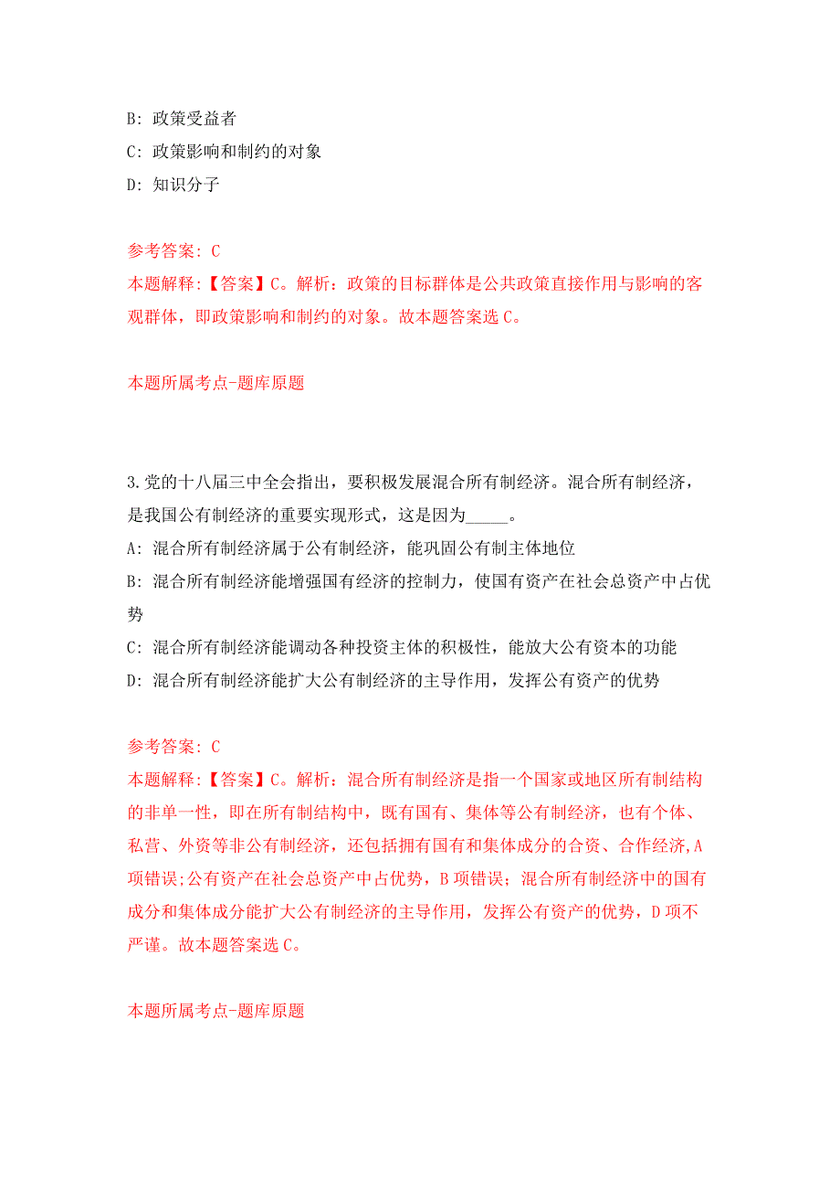 浙江温州瑞安市渔业管理服务中心招考聘用8人公开练习模拟卷（第7次）_第2页