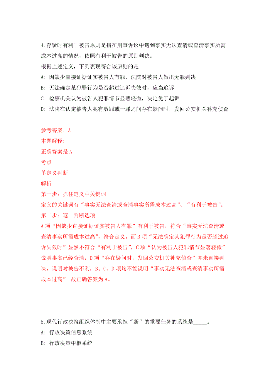 浙江温州瑞安市渔业管理服务中心招考聘用8人公开练习模拟卷（第7次）_第3页