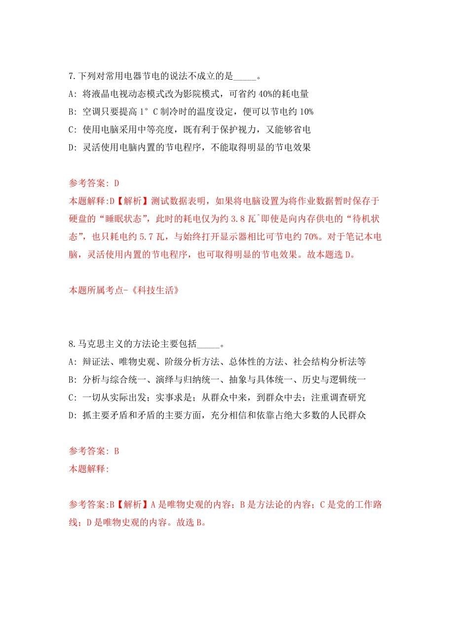 浙江温州瑞安市渔业管理服务中心招考聘用8人公开练习模拟卷（第7次）_第5页