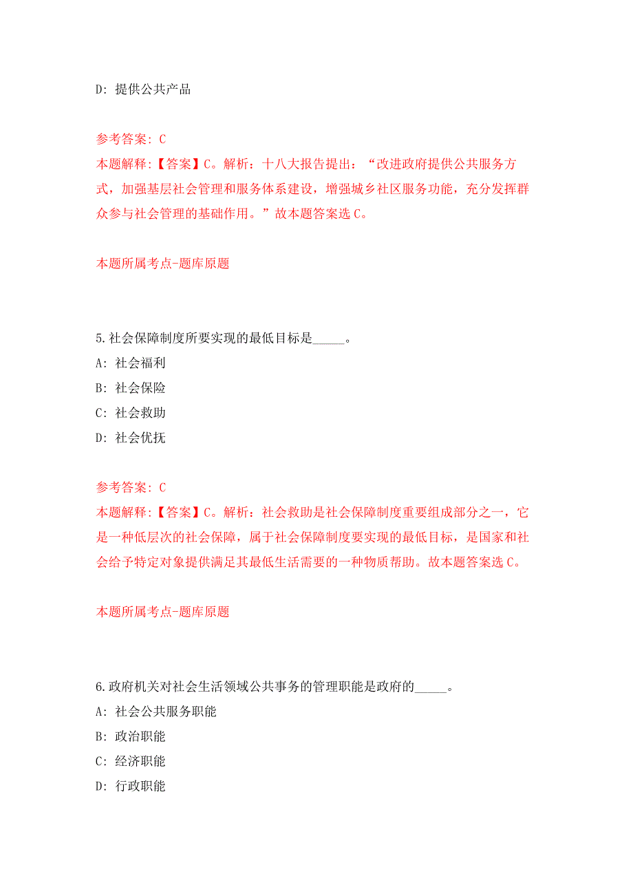 浙江宁波市土地市场服务中心招考聘用公开练习模拟卷（第0次）_第3页