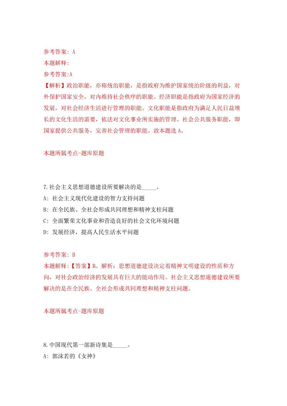 浙江宁波市土地市场服务中心招考聘用公开练习模拟卷（第0次）_第4页