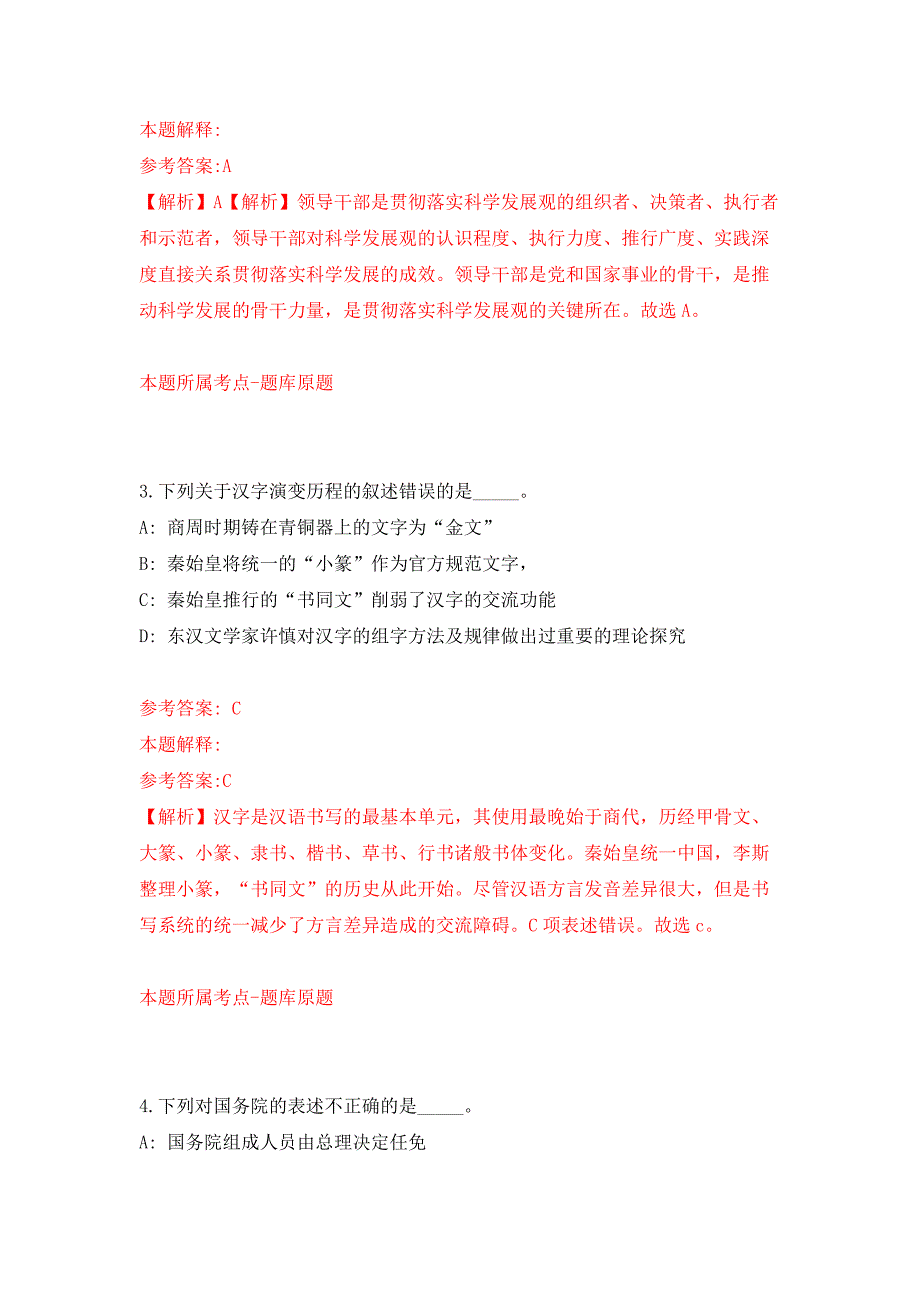 福建福州市仓山区旅游事业发展中心招考聘用公开练习模拟卷（第3次）_第2页