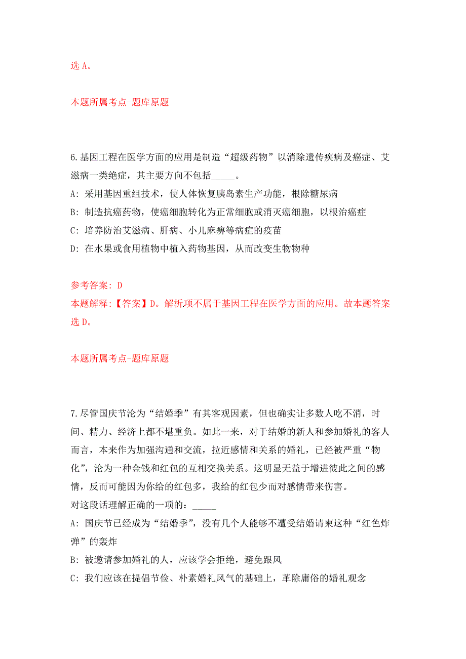 福建福州市仓山区旅游事业发展中心招考聘用公开练习模拟卷（第3次）_第4页