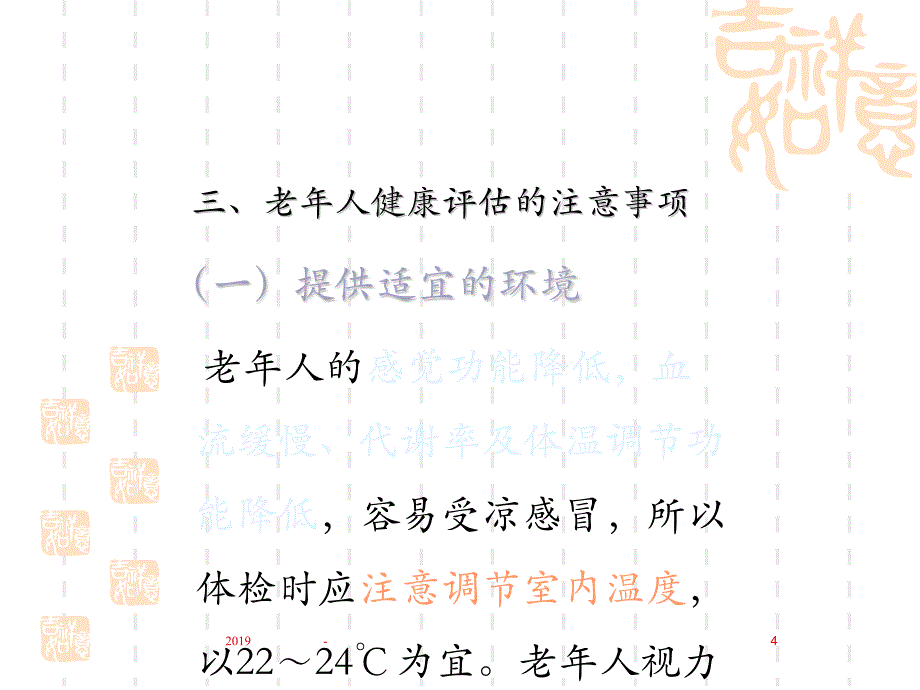 第三章老年人的健康综合评估中专老年护理学ppt课件_第4页