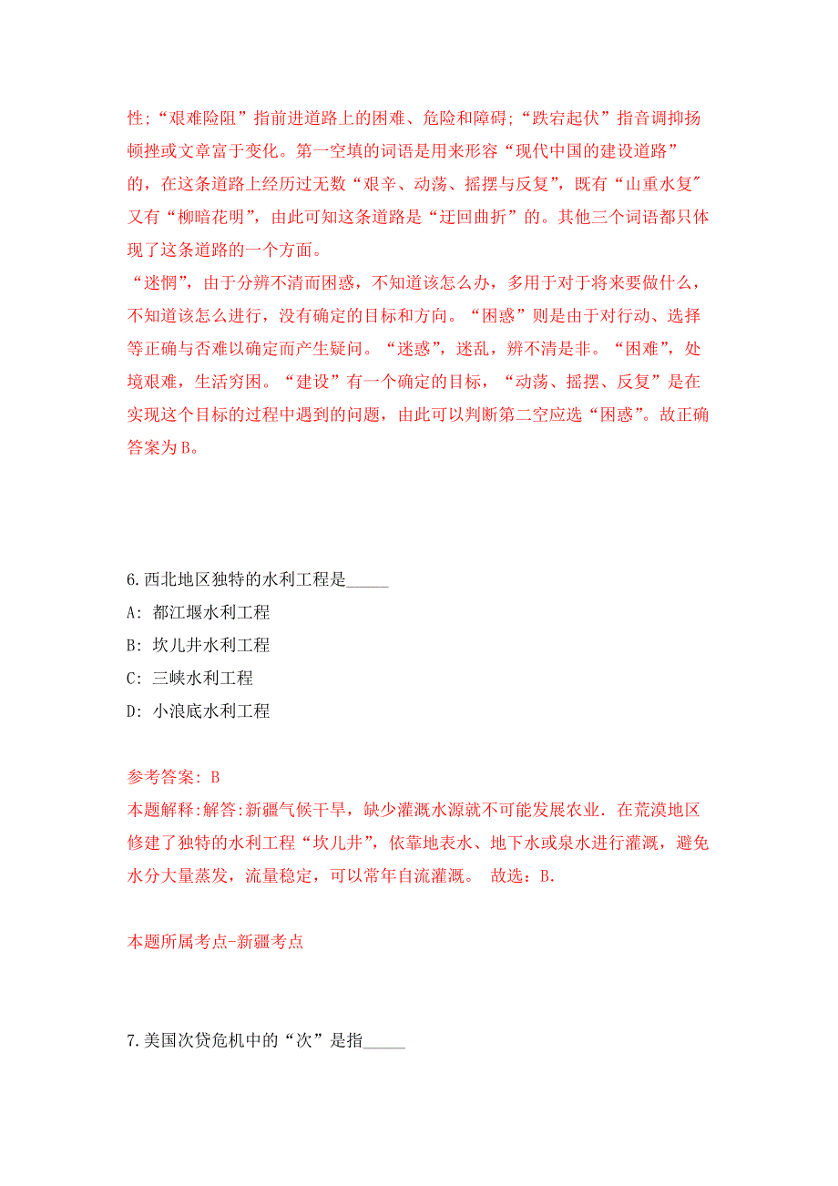 河南省南阳市丹江口库区监测站公开招聘工作人员 公开练习模拟卷（第4次）_第4页