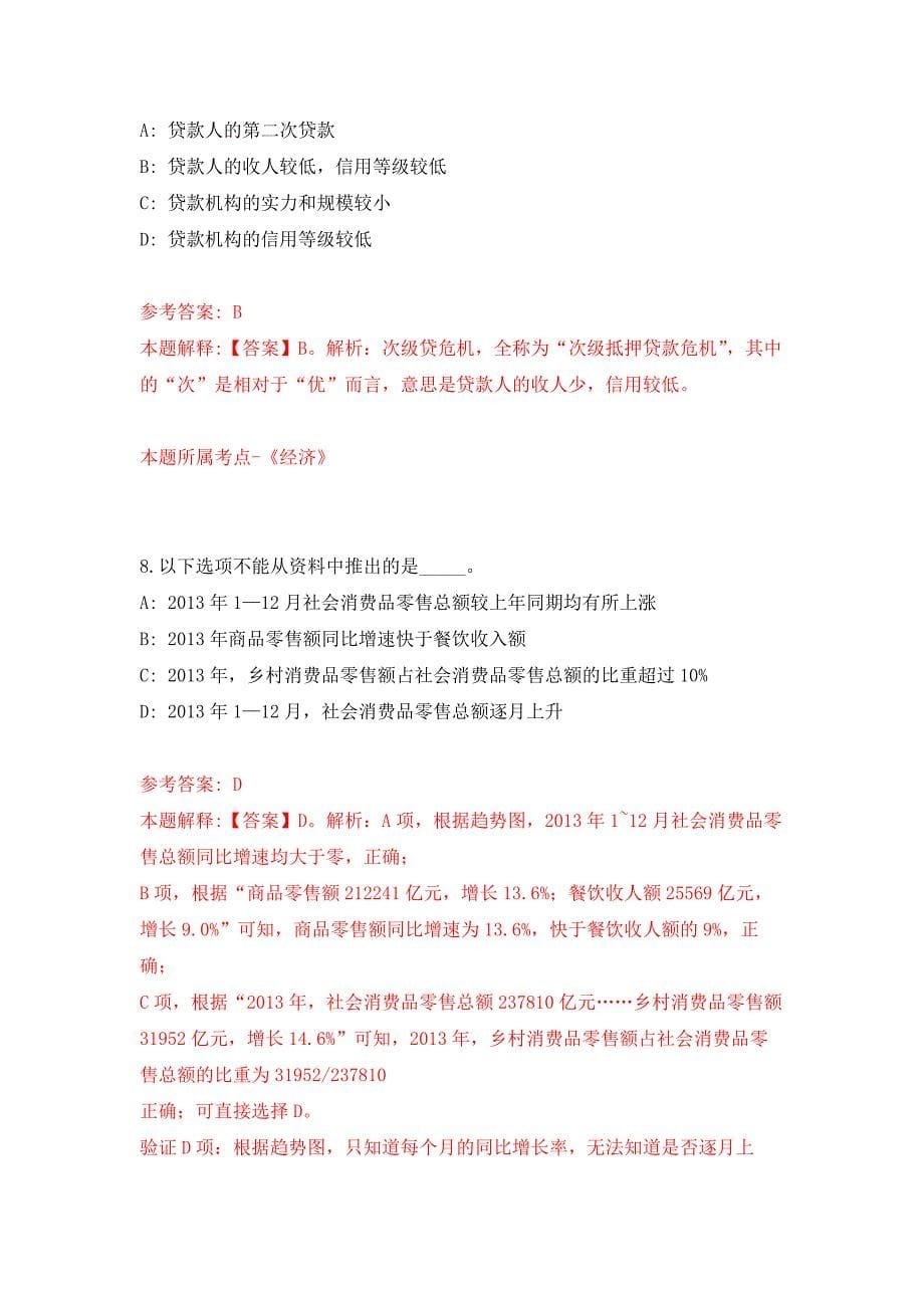 河南省南阳市丹江口库区监测站公开招聘工作人员 公开练习模拟卷（第4次）_第5页