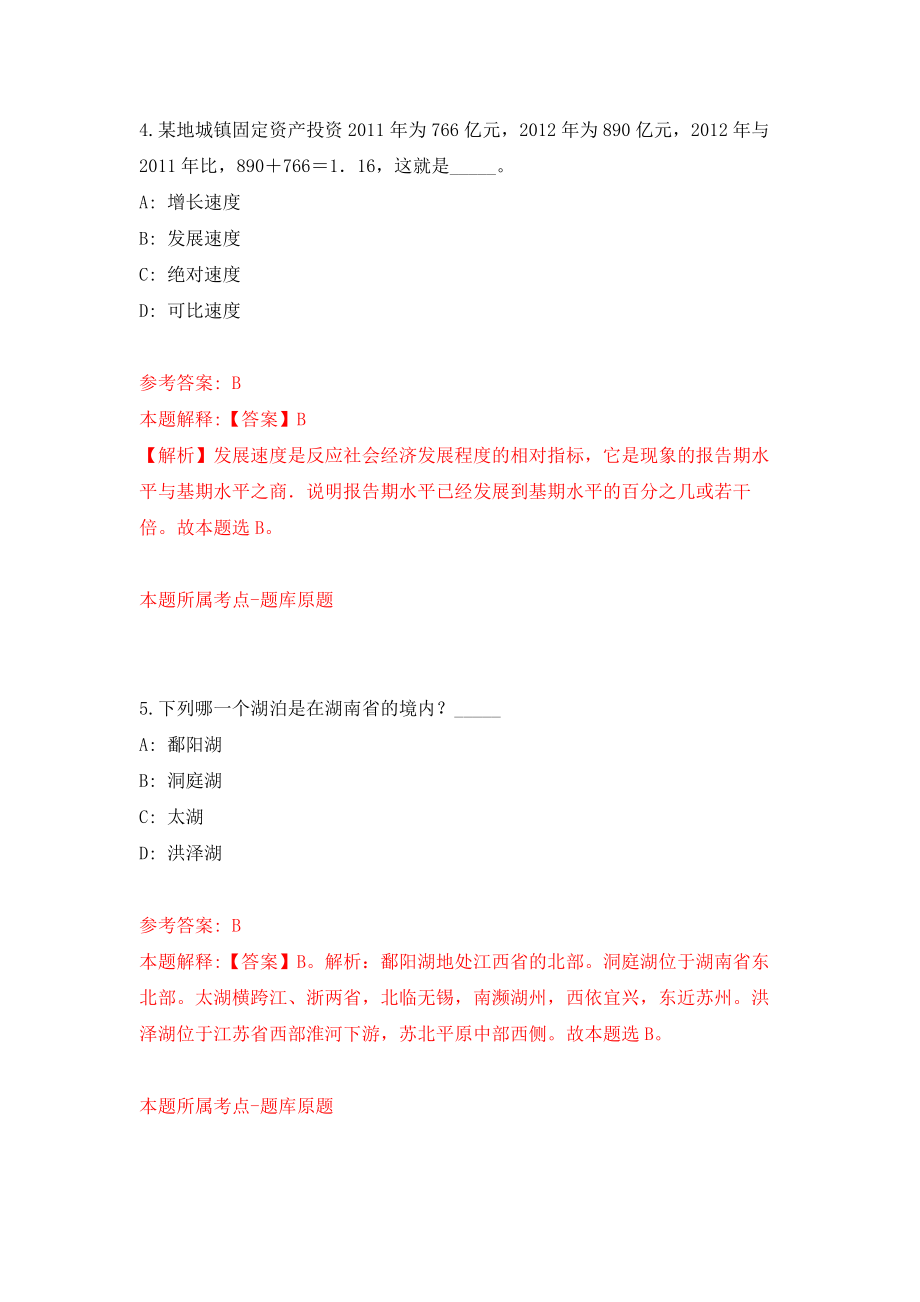 南京医科大学公开招聘人员模拟卷-9_第3页