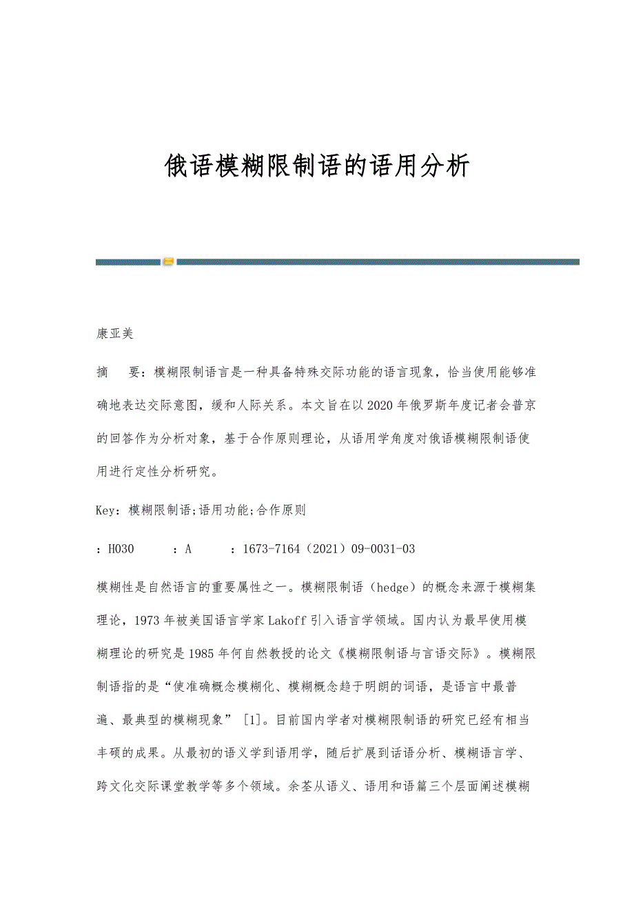 俄语模糊限制语的语用分析_第1页