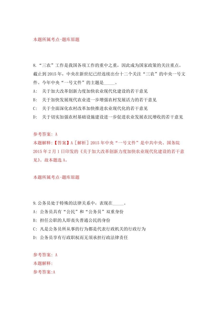 武汉市青山区（化工区）度公开招考156名社区干事强化模拟卷(第1次练习）_第5页