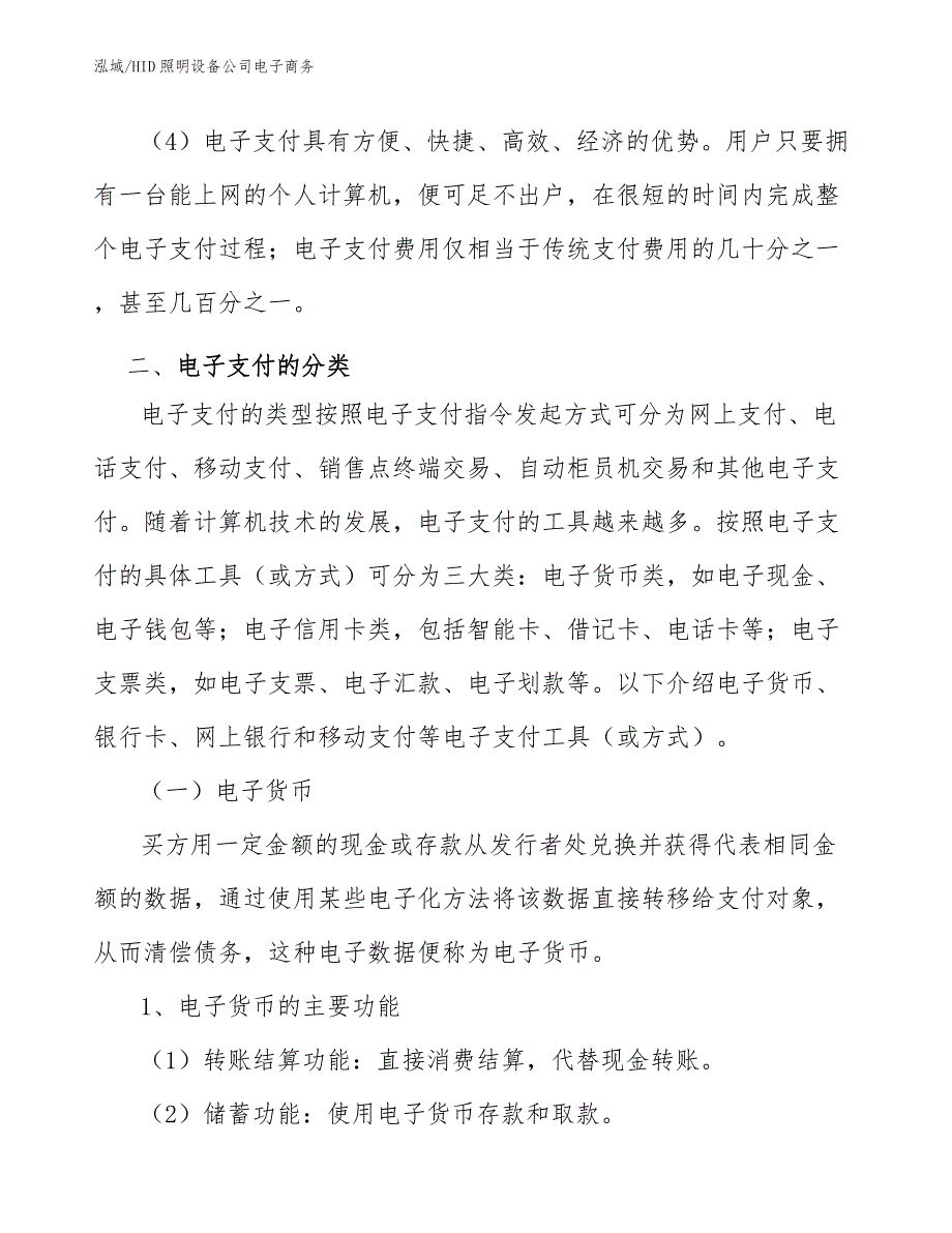 HID照明设备公司电子商务_参考_第3页