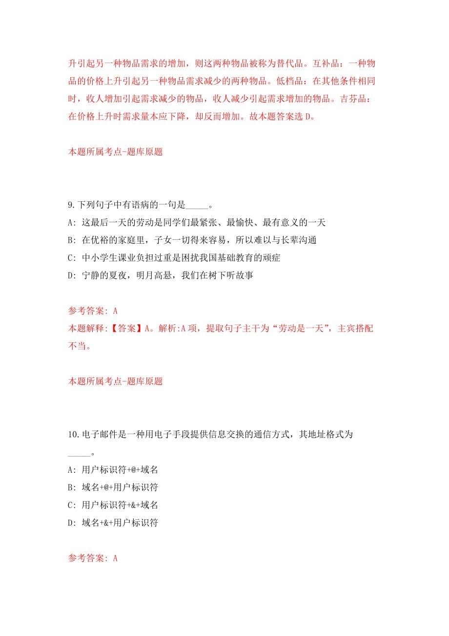 江西省赣州经开区招考4名禁毒专职社工强化模拟卷(第9次练习）_第5页