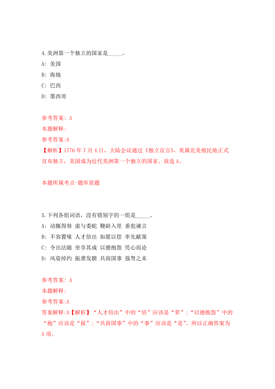 浙江宁波象山县爵溪街道办事处招考聘用编制外人员2人公开练习模拟卷（第4次）_第3页