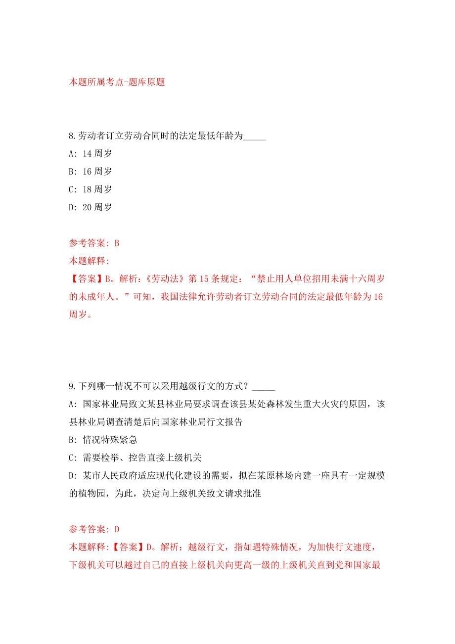 浙江宁波象山县爵溪街道办事处招考聘用编制外人员2人公开练习模拟卷（第4次）_第5页