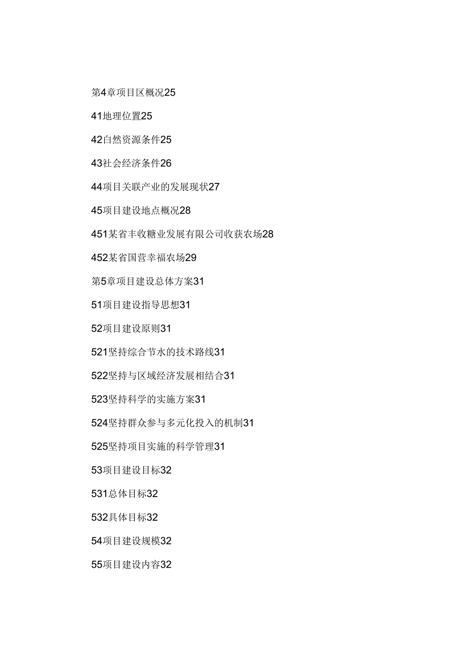 甘蔗高效综合节水示范项目可行性研究报告_第3页