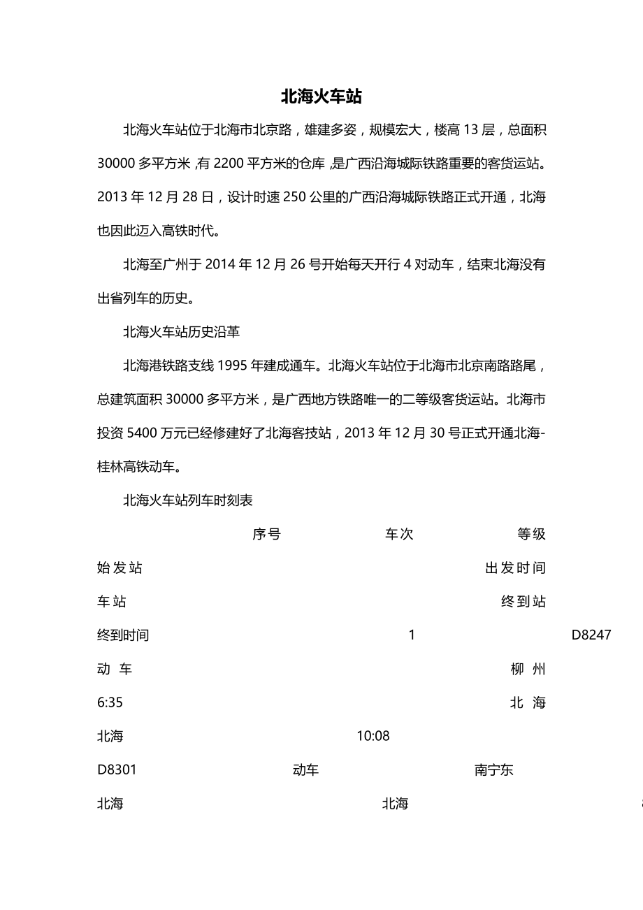 北海火车站_第1页