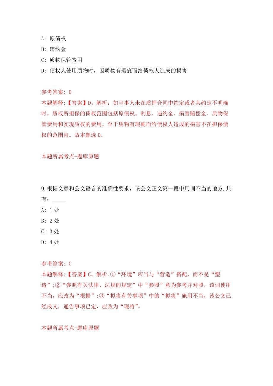 山东济南长清区公益性岗位工作人员招考聘用2人模拟卷（第6次练习）_第5页