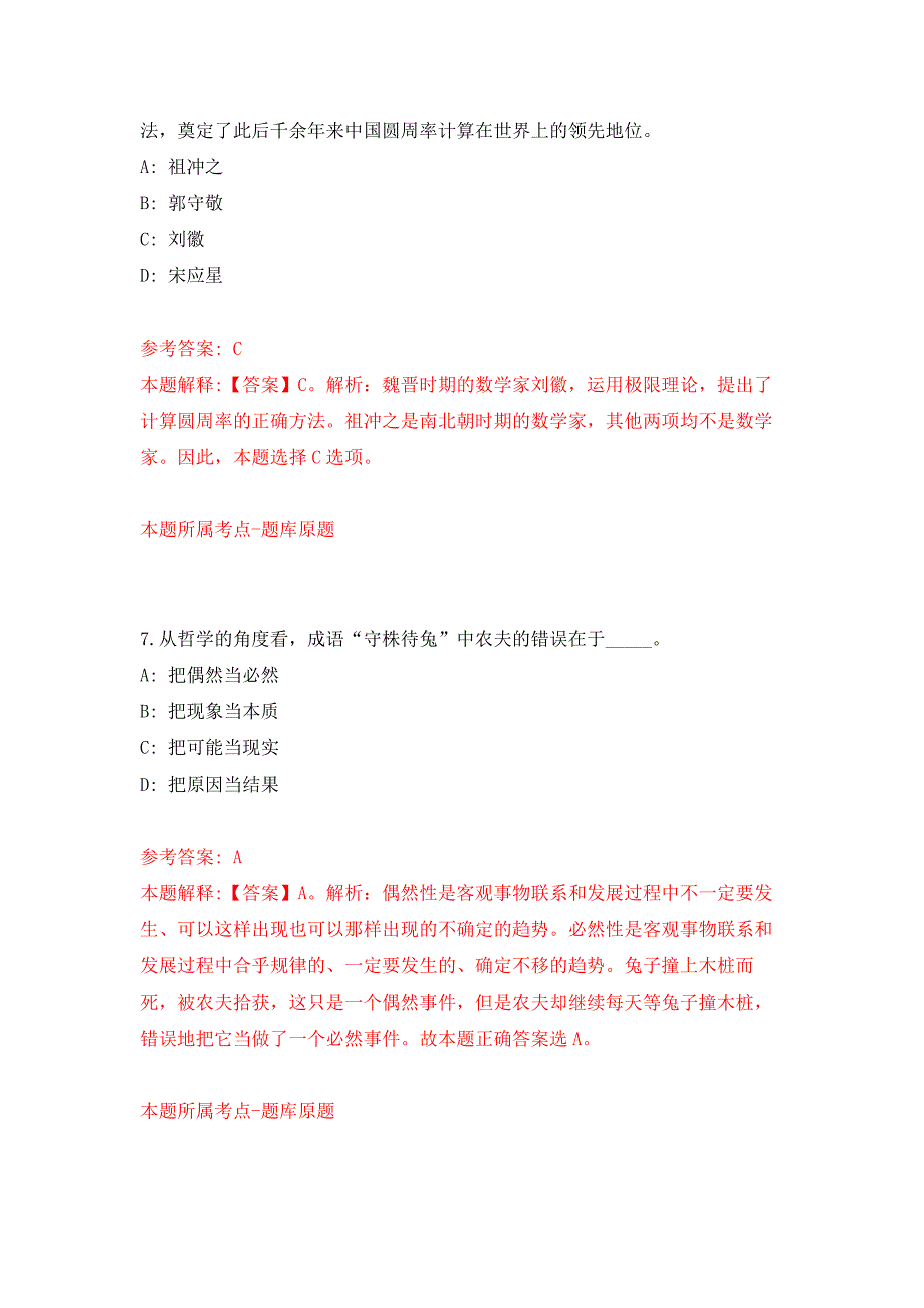 深圳市宝安区环境保护和水务局公开招聘临聘人员 公开练习模拟卷（第8次）_第4页