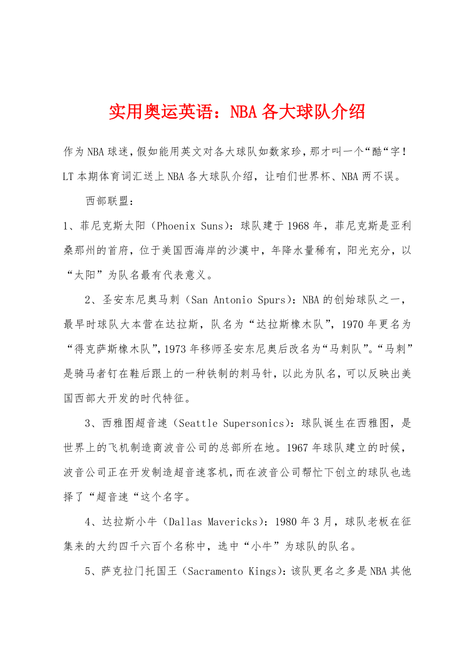 实用奥运英语：NBA各大球队介绍_第1页