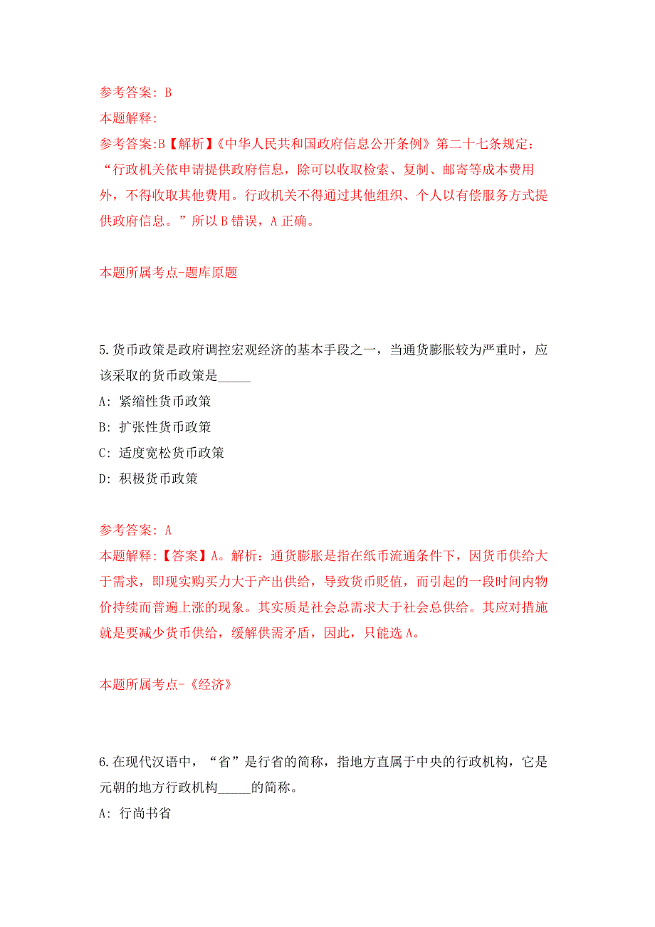 深圳市龙岗区纪委（监察局）公开招考雇员公开练习模拟卷（第7次）_第3页