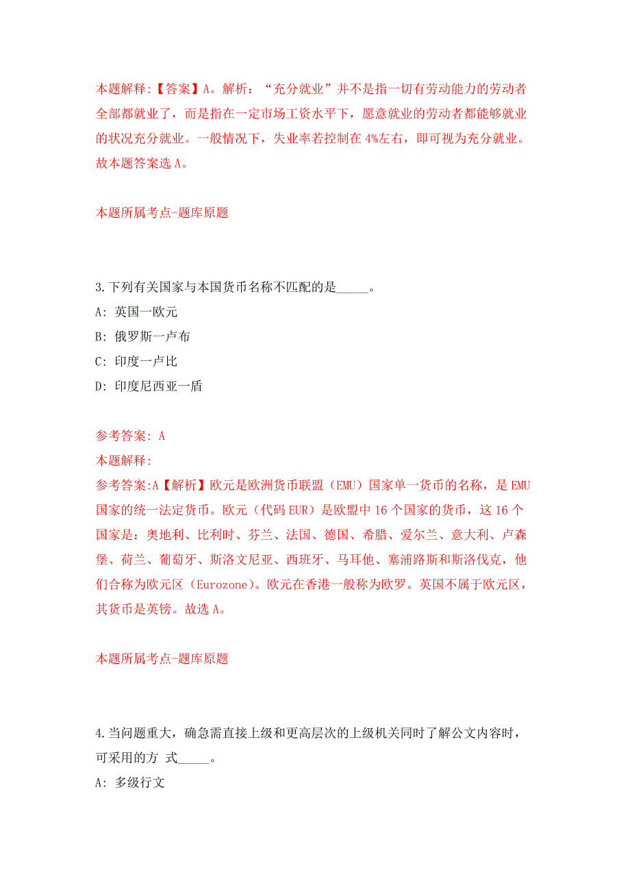 山东青岛工程职业学院遴选事业单位副处级领导干部4人公开练习模拟卷（第4次）_第2页