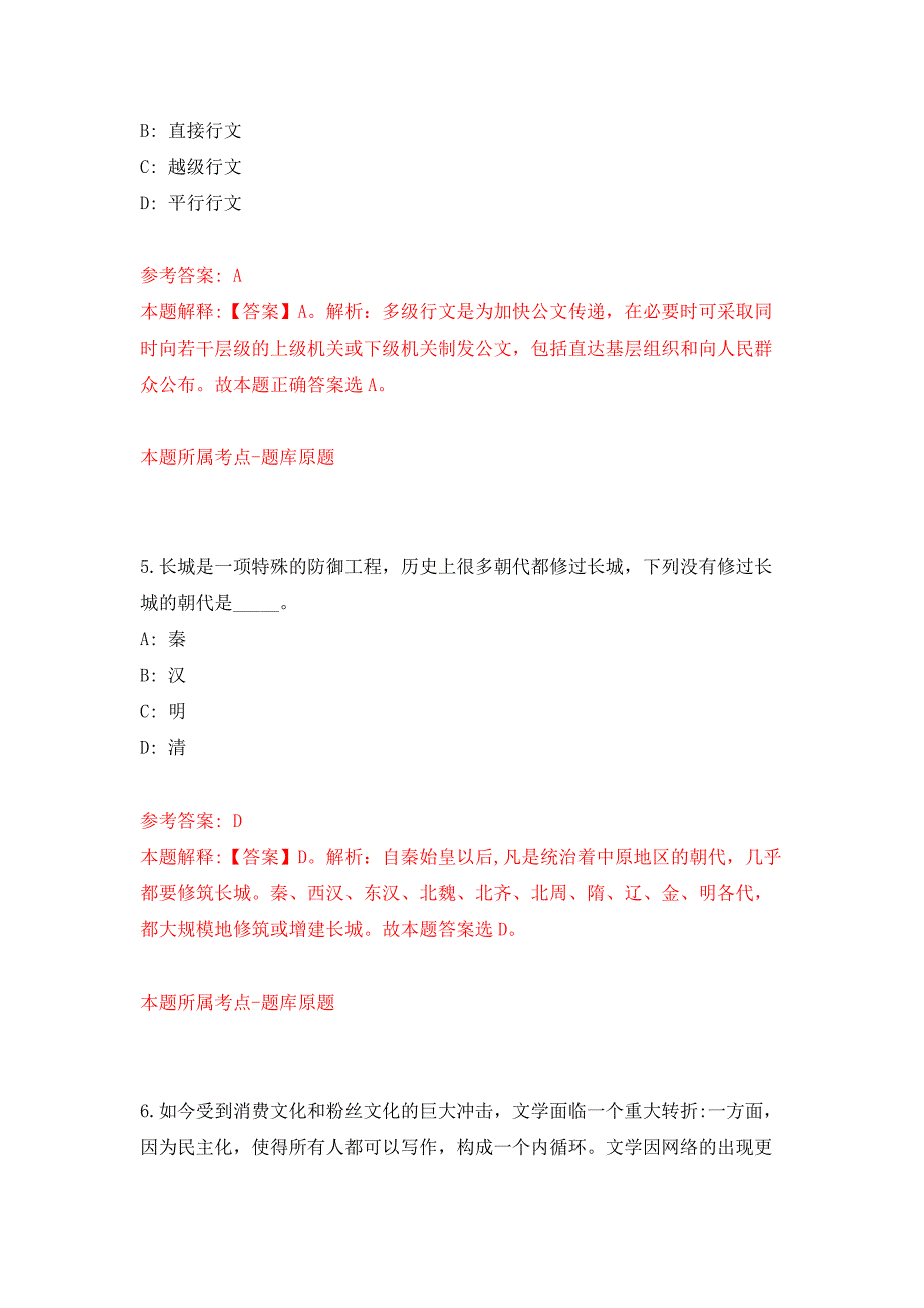 山东青岛工程职业学院遴选事业单位副处级领导干部4人公开练习模拟卷（第4次）_第3页