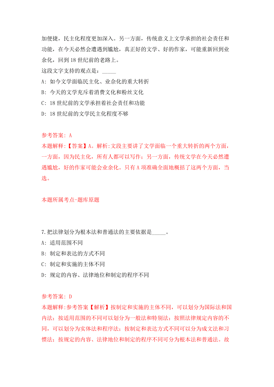 山东青岛工程职业学院遴选事业单位副处级领导干部4人公开练习模拟卷（第4次）_第4页