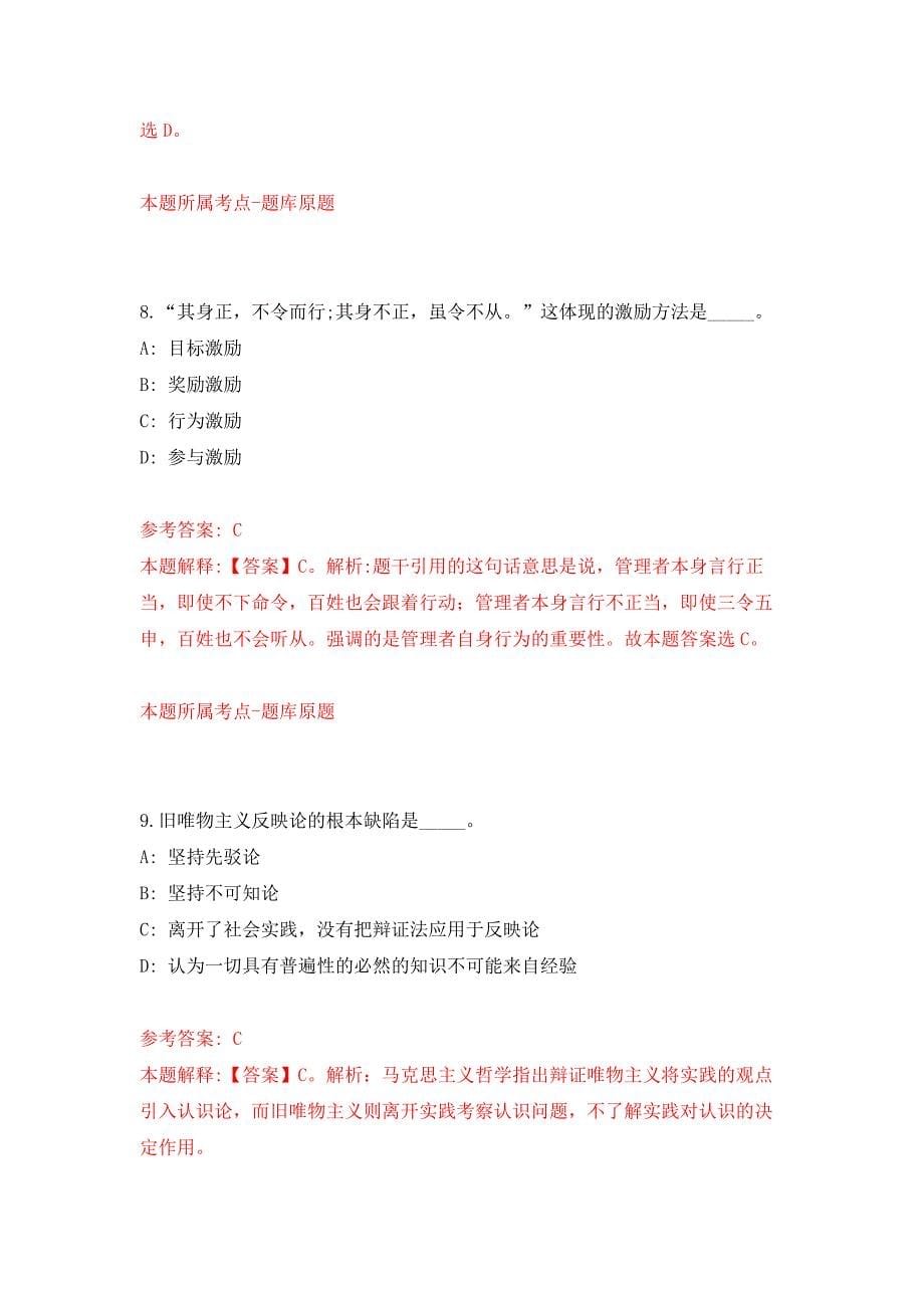 山东青岛工程职业学院遴选事业单位副处级领导干部4人公开练习模拟卷（第4次）_第5页